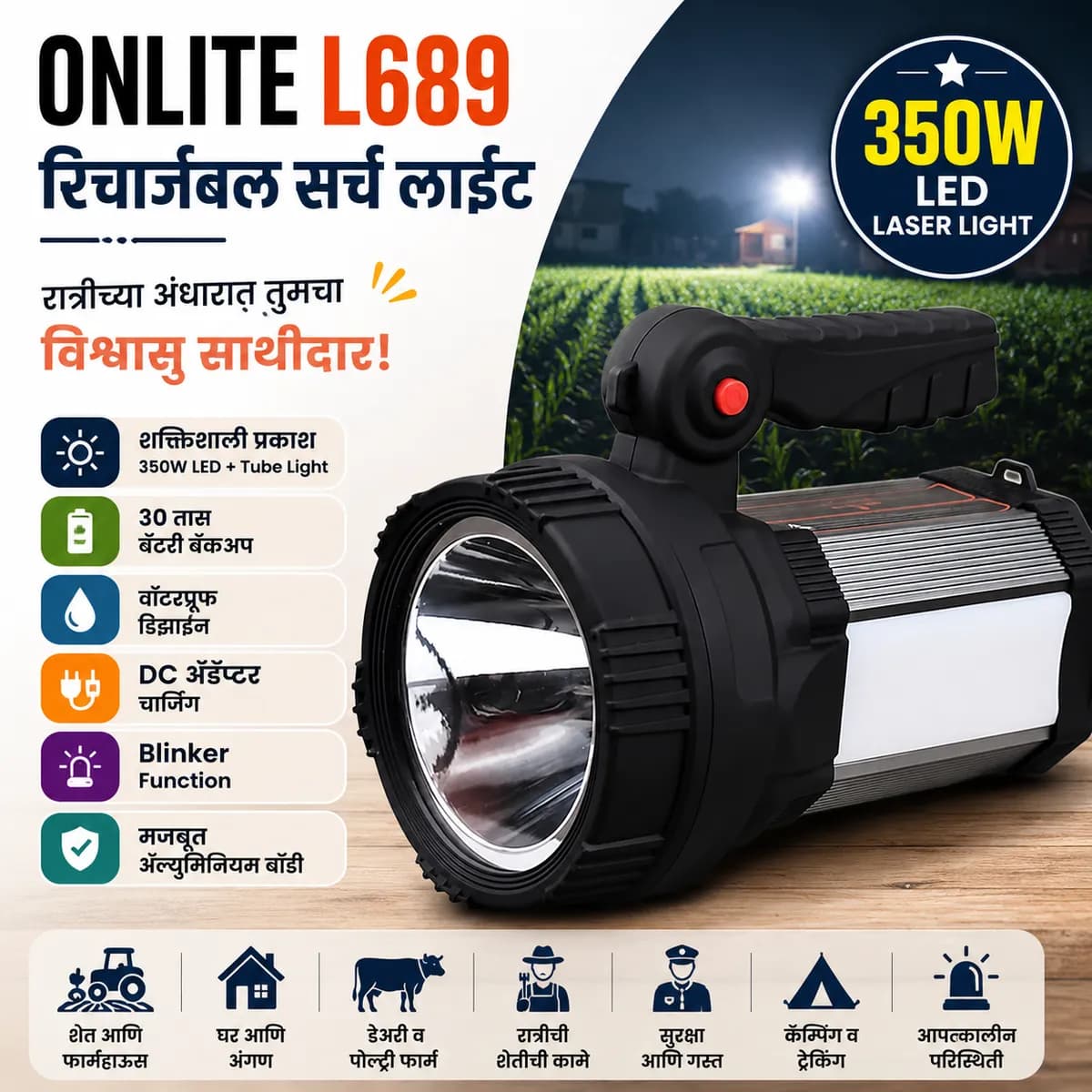 ONLITE L689 रिचार्जेबल सर्च लाईट