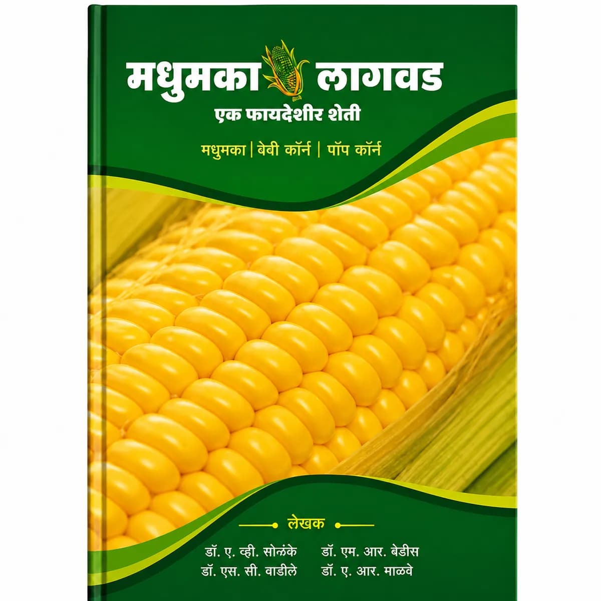 मधुमका लागवड