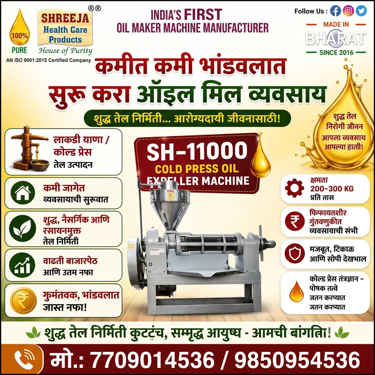 अल्प भांडवलात सुरू करा ऑइल मिल व्यवसाय