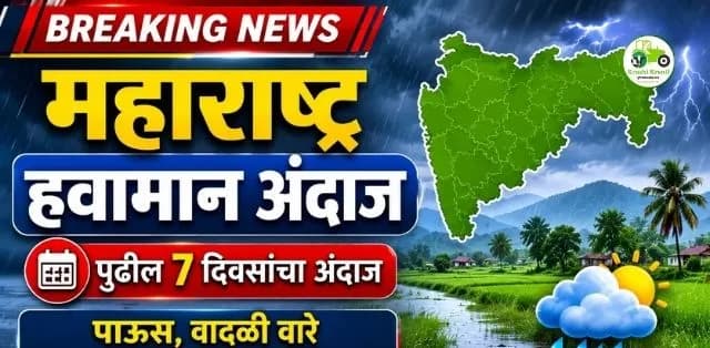 शेतकऱ्यांसाठी महत्त्वाचा इशारा