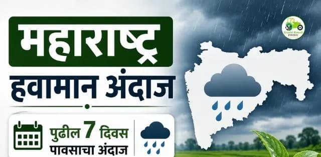 पुढील ७ दिवसांत कुठे पाऊस, कुठे वादळी वारे? शेतकऱ्यांसाठी महत्त्वाचा इशारा