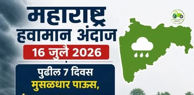 पुढील ७ दिवस राज्यात मुसळधार पाऊस, वादळी वाऱ्यांचा इशारा; शेतकरी आणि मच्छिमारांनी घ्यावी विशेष काळजी