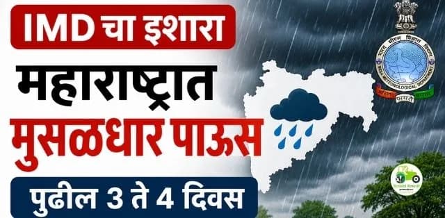 IMD चा रेड आणि ऑरेंज अलर्ट, शेतकऱ्यांनी घ्यावी विशेष काळजी