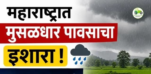 महाराष्ट्रात पुन्हा पावसाचा जोर वाढणार! पश्चिमेकडील वाऱ्यांचा वेग वाढल्याने पुढील 24 तासांत अनेक जिल्ह्यांत मुसळधार पावस