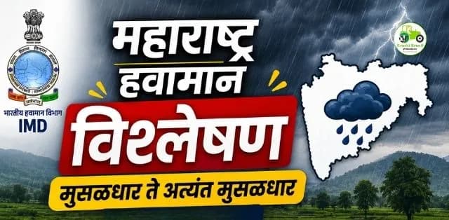 २४ ते ३० जुलैदरम्यान मुसळधार ते अत्यंत मुसळधार पावसाचा इशारा