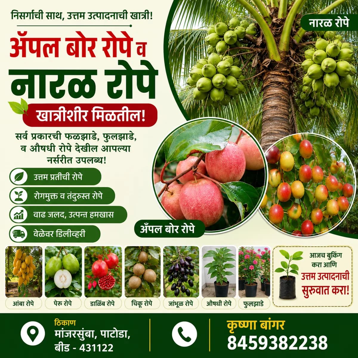 फार्मराईज नर्सरी