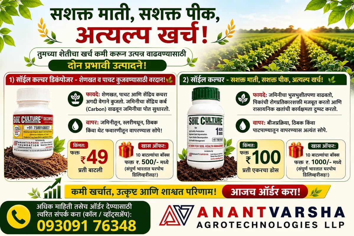 सॉईल कल्चर आणि डिकंपोजर | सेंद्रिय शेतीसाठी सर्वोत्तम उपाय | कमी खर्चात जास्त उत्पादन