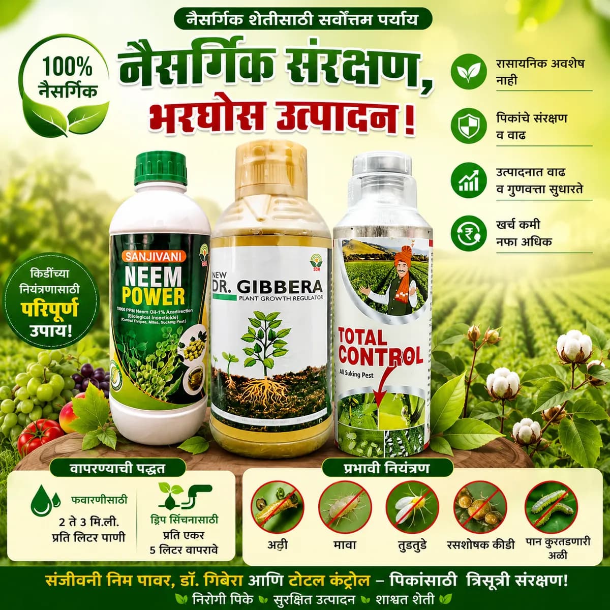 संजीवनी निम पावर