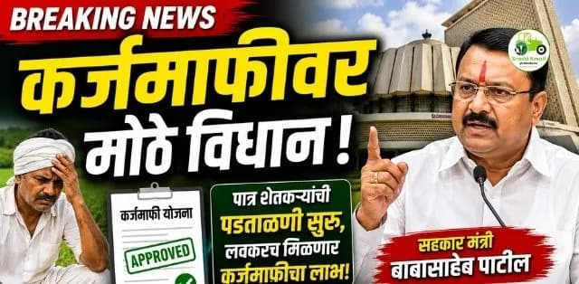 शेतकऱ्यांसाठी मोठी माहिती