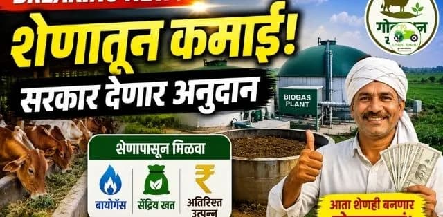 केंद्र सरकारच्या नव्या योजनेचा शेतकरी आणि पशुपालकांना मोठा फायदा