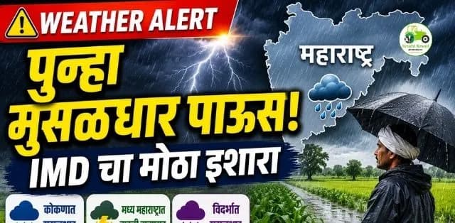 शेतकऱ्यांनी घ्यावी विशेष काळजी