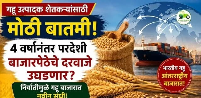 शेतकऱ्यांसाठी मोठी बातमी!