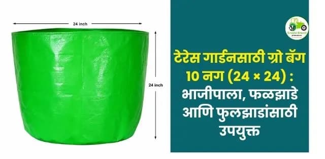 भाजीपाला, फळझाडे आणि फुलझाडांसाठी उपयुक्त