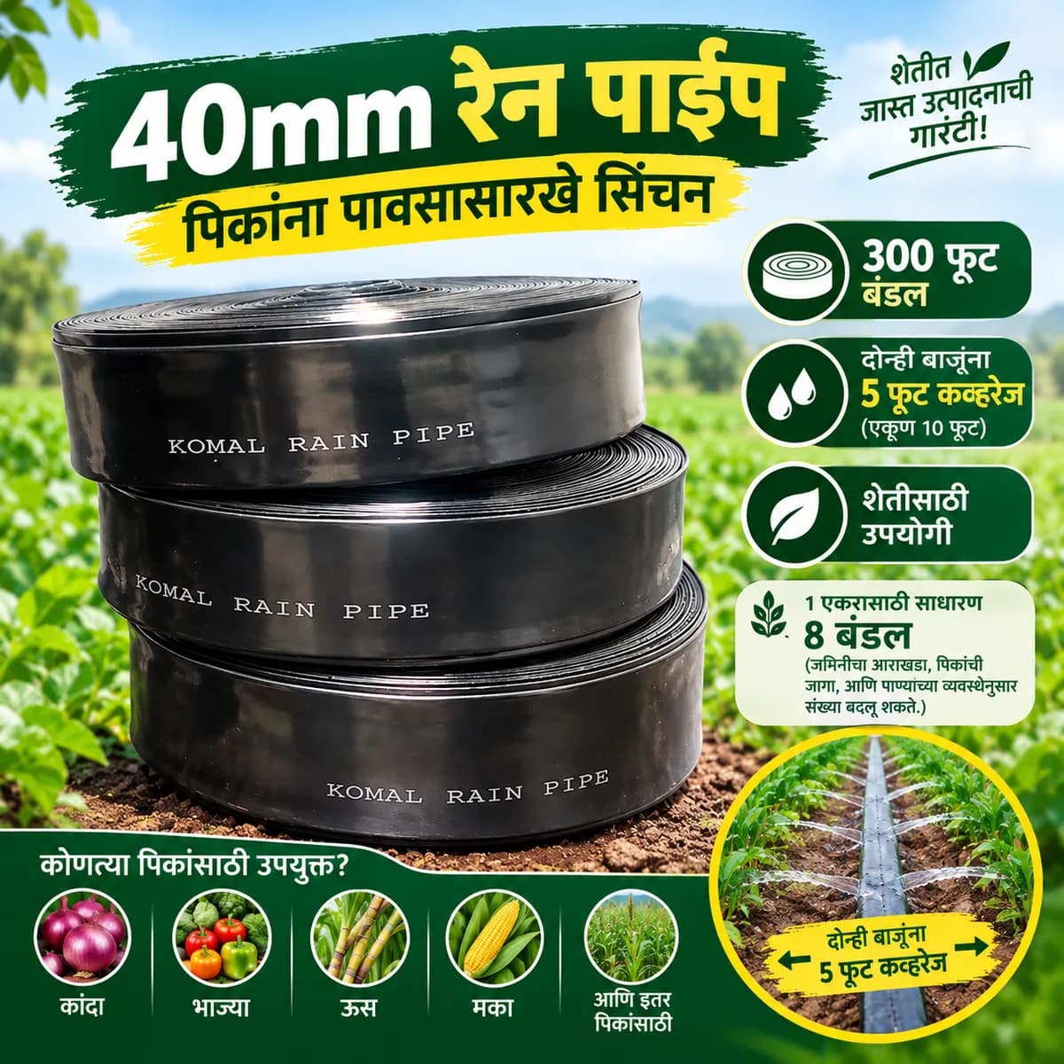 कोमल रेन पाईप (40 mm)
