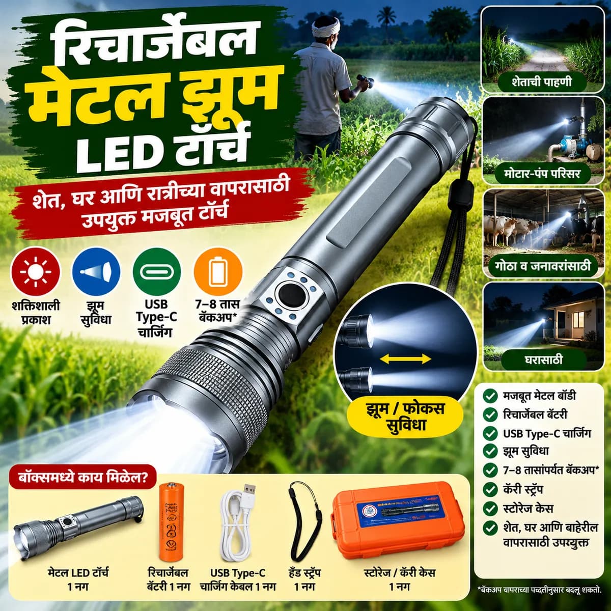 मेटल रिचार्जेबल झूम टॉर्च