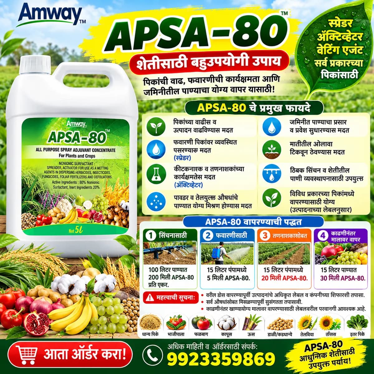 APSA-80 चे फायदे, वापरण्याची पद्धत व डोस | कृषी उत्पादन