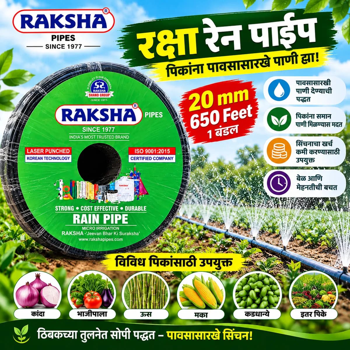 रक्षा 20mm रेन पाईप – 650 फूट बंडल