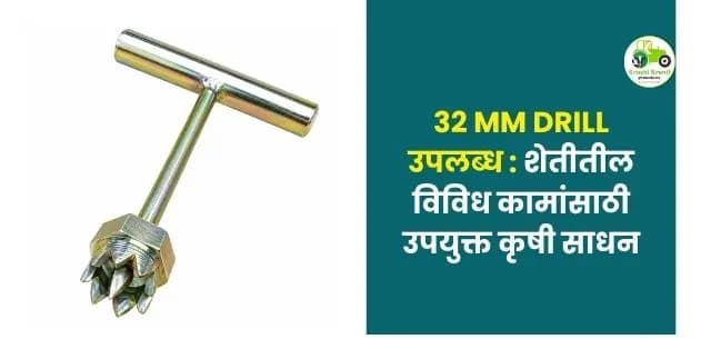 शेतीतील विविध कामांसाठी उपयुक्त कृषी साधन