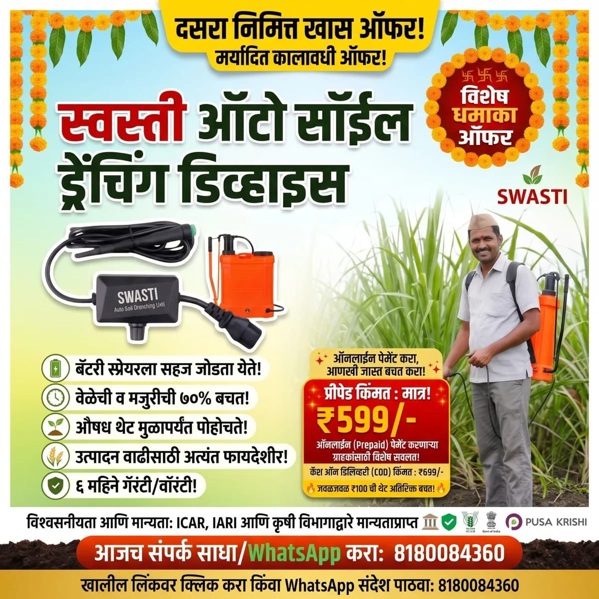 स्वस्ती ऑटो सॉईल ड्रेंचिंग डिव्हाइस