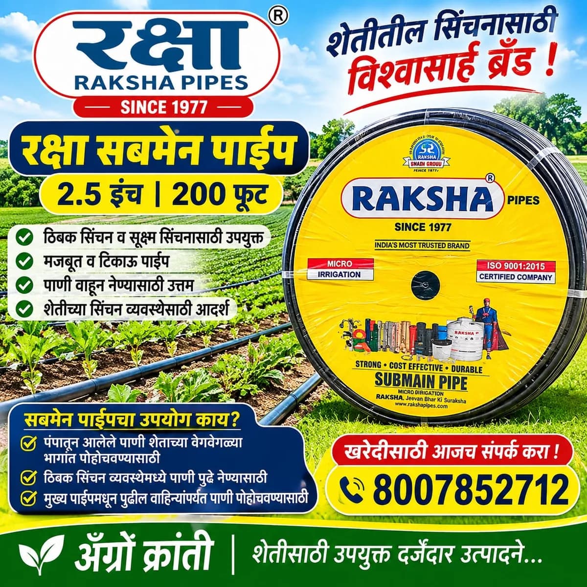 रक्षा सबमेन पाईप – 2.5 इंच | 200 फूट
